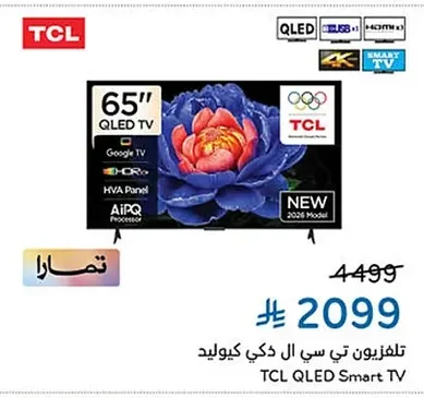 TCL Smart QLED TV