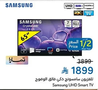 Samsung Smart UHD TV