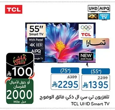 TCL Smart UHD TV