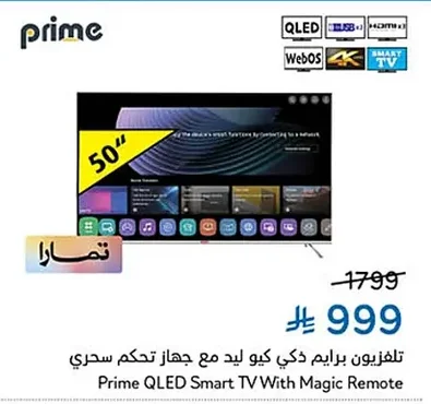 Prime Smart QLED TV with Magic Remote