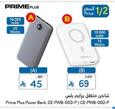 شاحن متنقل برايم بلس