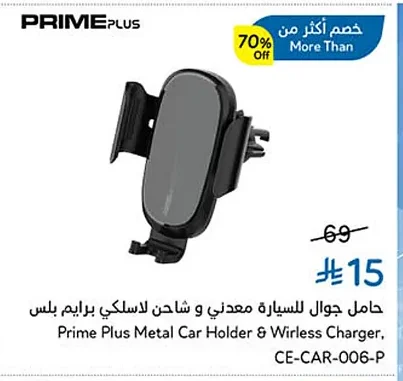 حامل جوال للسيارة معدني و شاحن لاسلكي برايم بلس