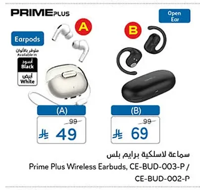 سماعة لاسلكية برايم بلس