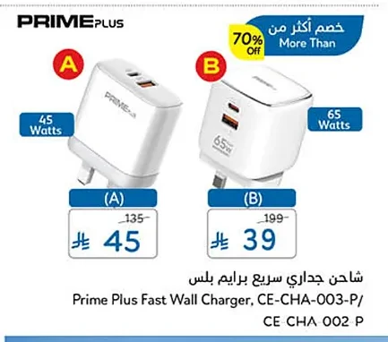 شاحن جداري سريع برايم بلس