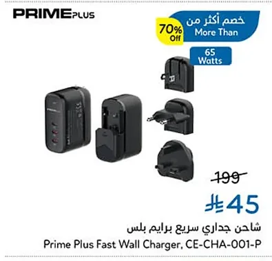 شاحن جداري سريع برايم بلس