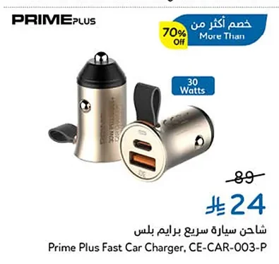 شاحن سيارة سريع برايم بلس