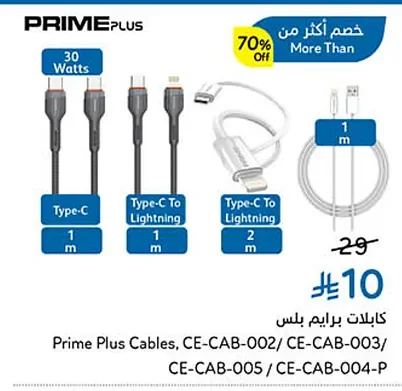 كابلات برايم بلس