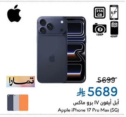أبل ايفون ١٧ برو ماكس