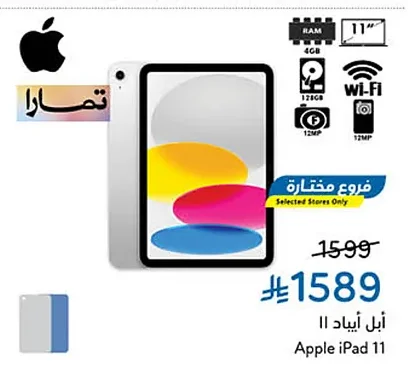 أبل آيباد ١١