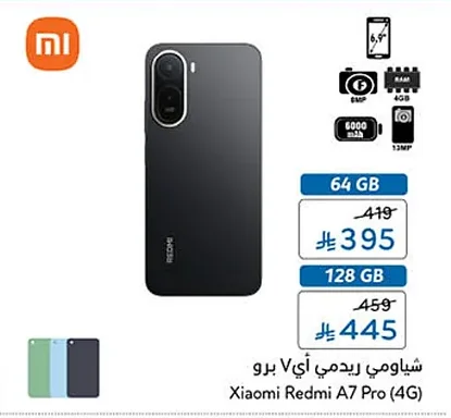 شياومي ريدمي اي ٧ برو