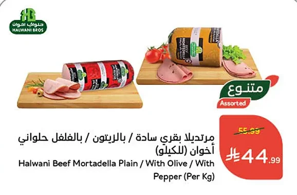 Halwani Beef Mortadella Plain / With Olive / With Pepper