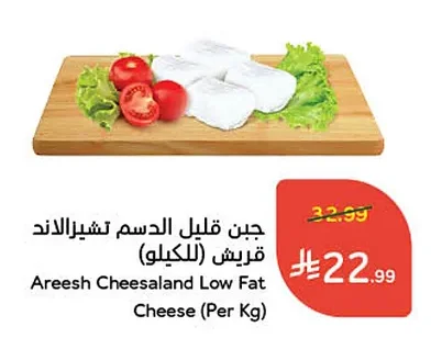 Areesh Cheeseland Low Fat Cheese