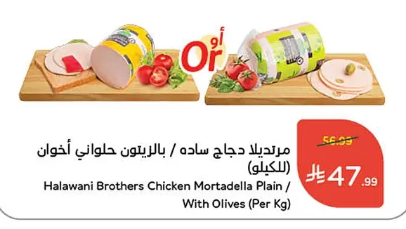 Halawani Brothers Chicken Mortadella Plain / With Olives