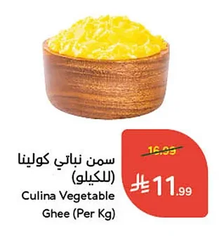 Culina Vegetable Ghee