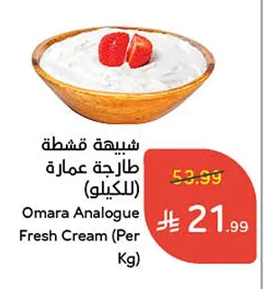 Omara Analogue Fresh Cream
