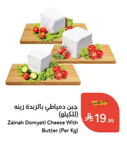 Zainah Domyati Cheese With Butter (Per Kg)