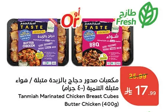 Tanmiah Marinated Chicken Breast Cubes Butter Chicken / BBQ