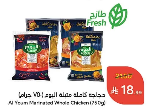 Al Youm Marinated Whole Chicken
