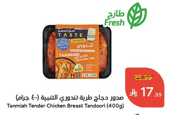 Tanmiah Tender Chicken Breast Tandoori