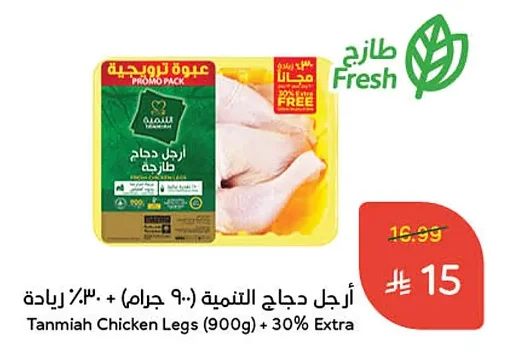 Tanmiah Chicken Legs
