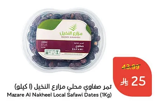 تمر صفاوي محلي مزارع النخيل (ا كيلو)