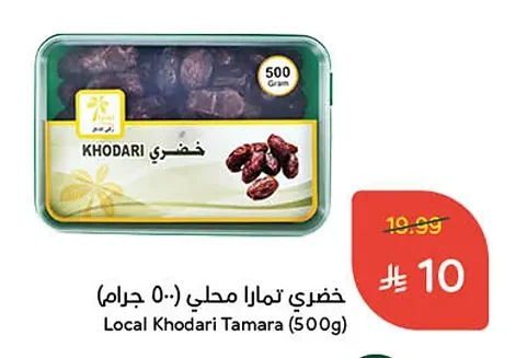 خضري تمارا محلي (٥٠٠ جرام)