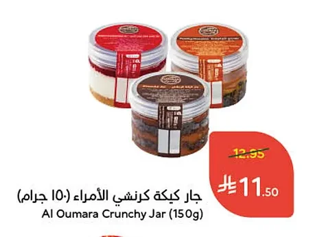 Al Oumara Crunchy Jar (150g)