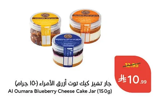 جار تشيز كيك توت أزرق الأمراء (١٥٠ جرام)