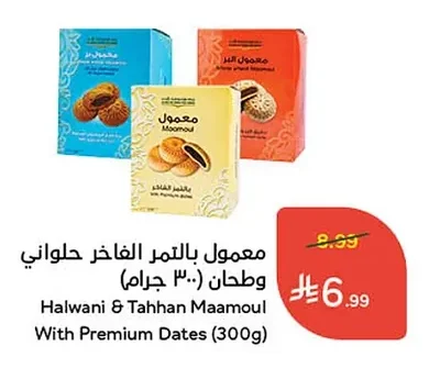 Halwani & Tahhan Maamoul With Premium Dates