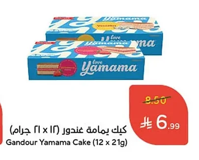 Gandour Yamama Cake
