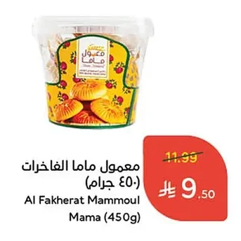 Mama's Premium Maamoul