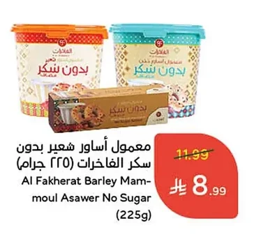 Al Fakherat Barley Maamoul Sugar Free