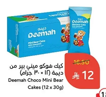 Deemah Mini Bear Choco Cake