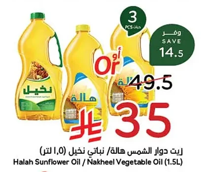 Halah Sunflower Oil / Nakheel Vegetable Oil
