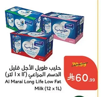 Al Marai Long Life Low Fat Milk