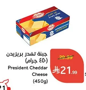 جبنة تشدر بريزيدن