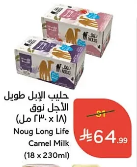 حليب الإبل طويل الأجل نوق