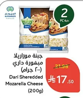 جبنة موزاريلا مبشورة داري