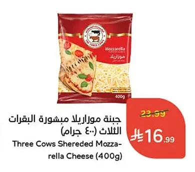 جبنة موراريلا مبشورة البقرات الثلاث