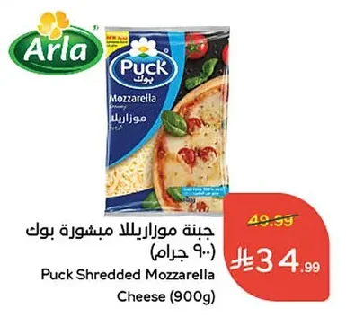 Puck Shredded Mozzarella Cheese (900g)