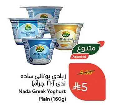 Nada Greek Yoghurt Plain