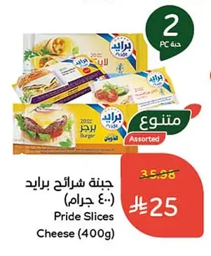 Pride Sliced Cheese
