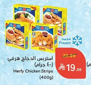 Herfy Chicken Strips
