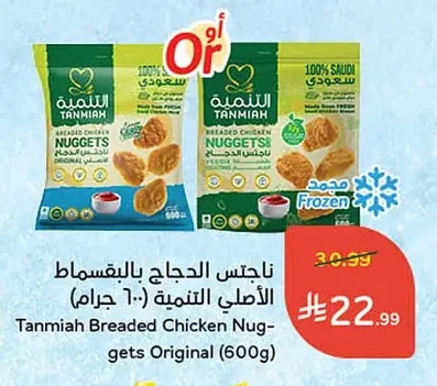 Tanmiah Breaded Chicken Nuggets Original