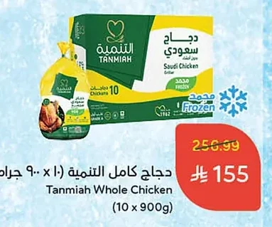 Tanmiah Whole Chicken