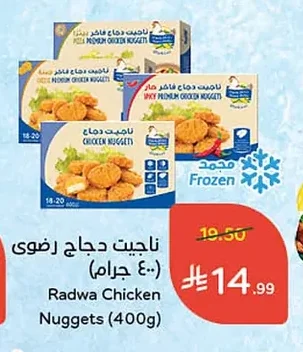 Radwa Chicken Nuggets