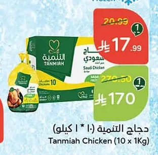 Tanmiah Chicken
