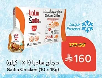 دجاج ساديا