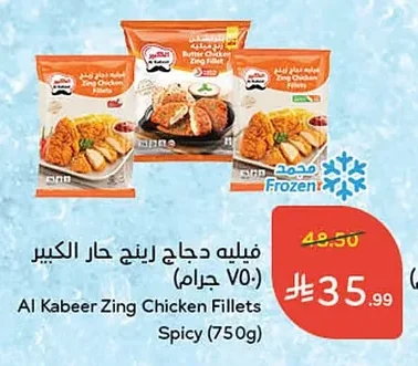 فيليه دجاج زينج حار الكبير