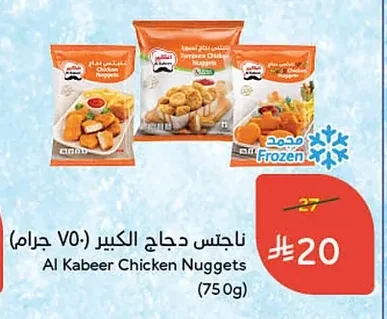ناجتس دجاج الكبير